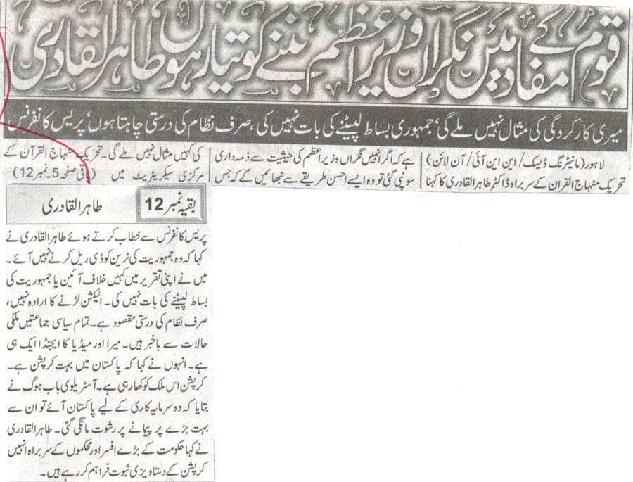 تحریک منہاج القرآن Minhaj-ul-Quran  Print Media Coverage پرنٹ میڈیا کوریج daily dunya front page 